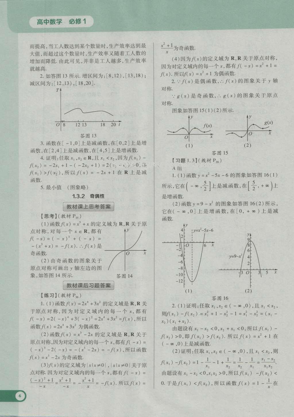 課本高中數(shù)學(xué)必修1人教A版 參考答案第18頁