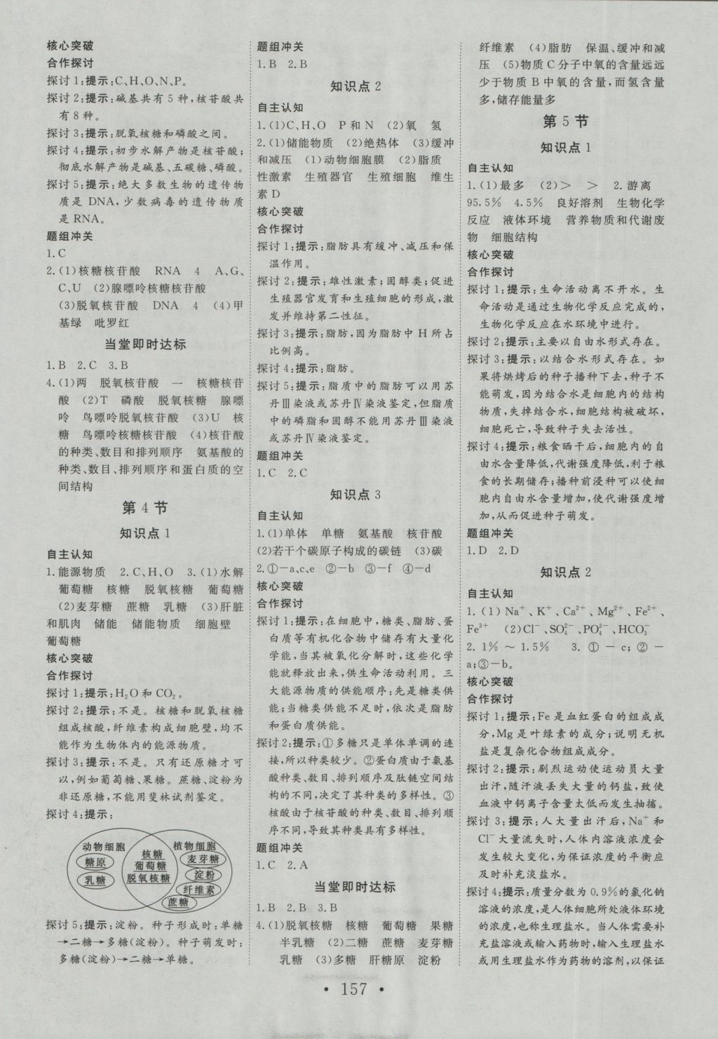 2016年课堂新坐标高中同步导学案生物必修1人教版 参考答案第3页