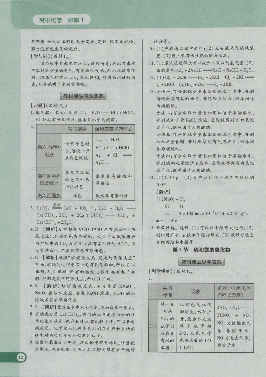 課本人教版高中化學(xué)必修1 參考答案第18頁