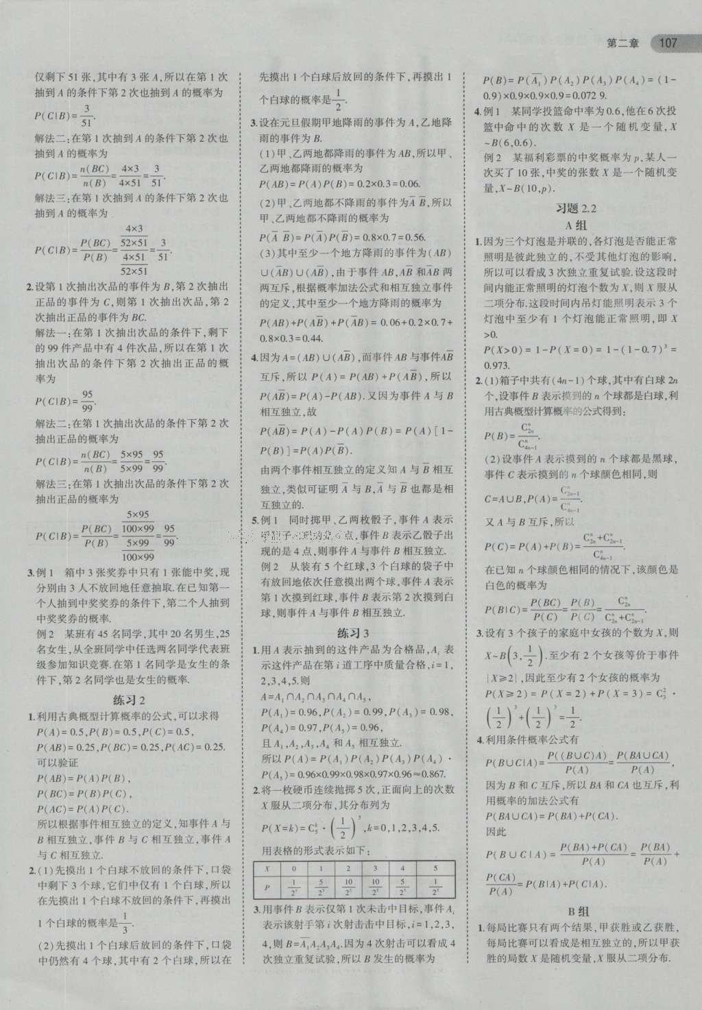 课本高中数学选修2-3人教A版 参考答案第27页