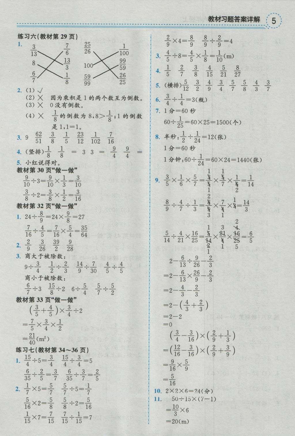 课本人教版六年级数学上册 参考答案第26页