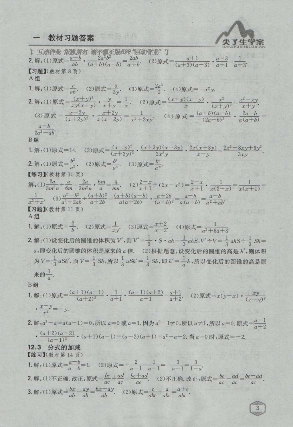 课本冀教版八年级数学上册 参考答案第35页