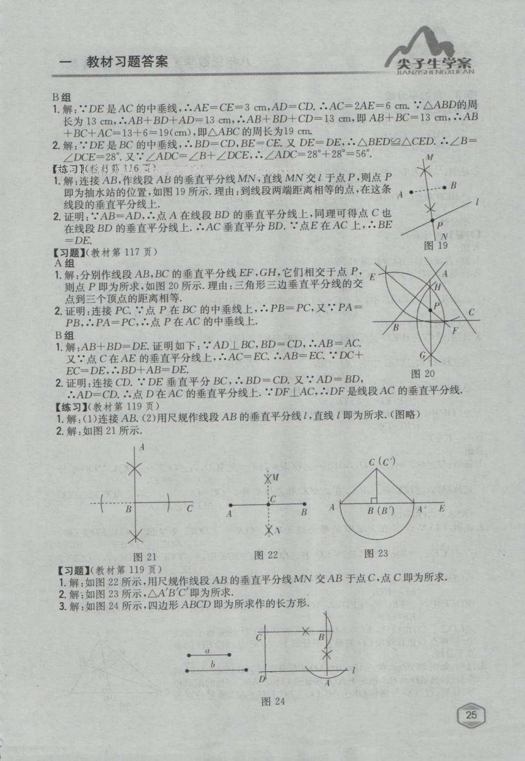 课本冀教版八年级数学上册 参考答案第57页