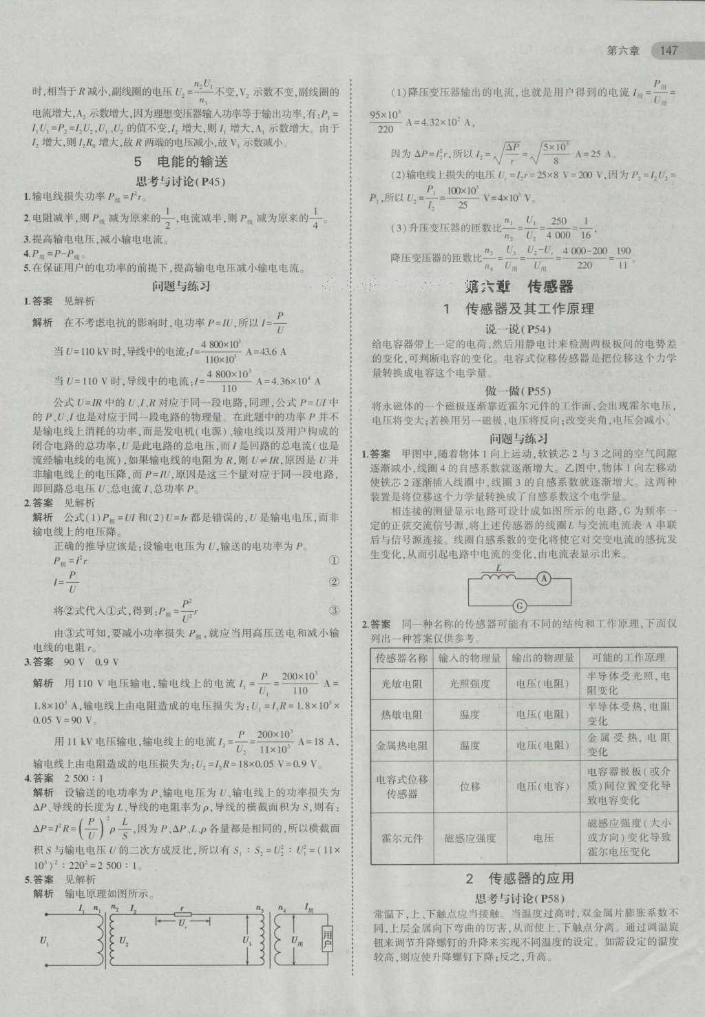 课本人教版高中物理选修3-2 参考答案第5页