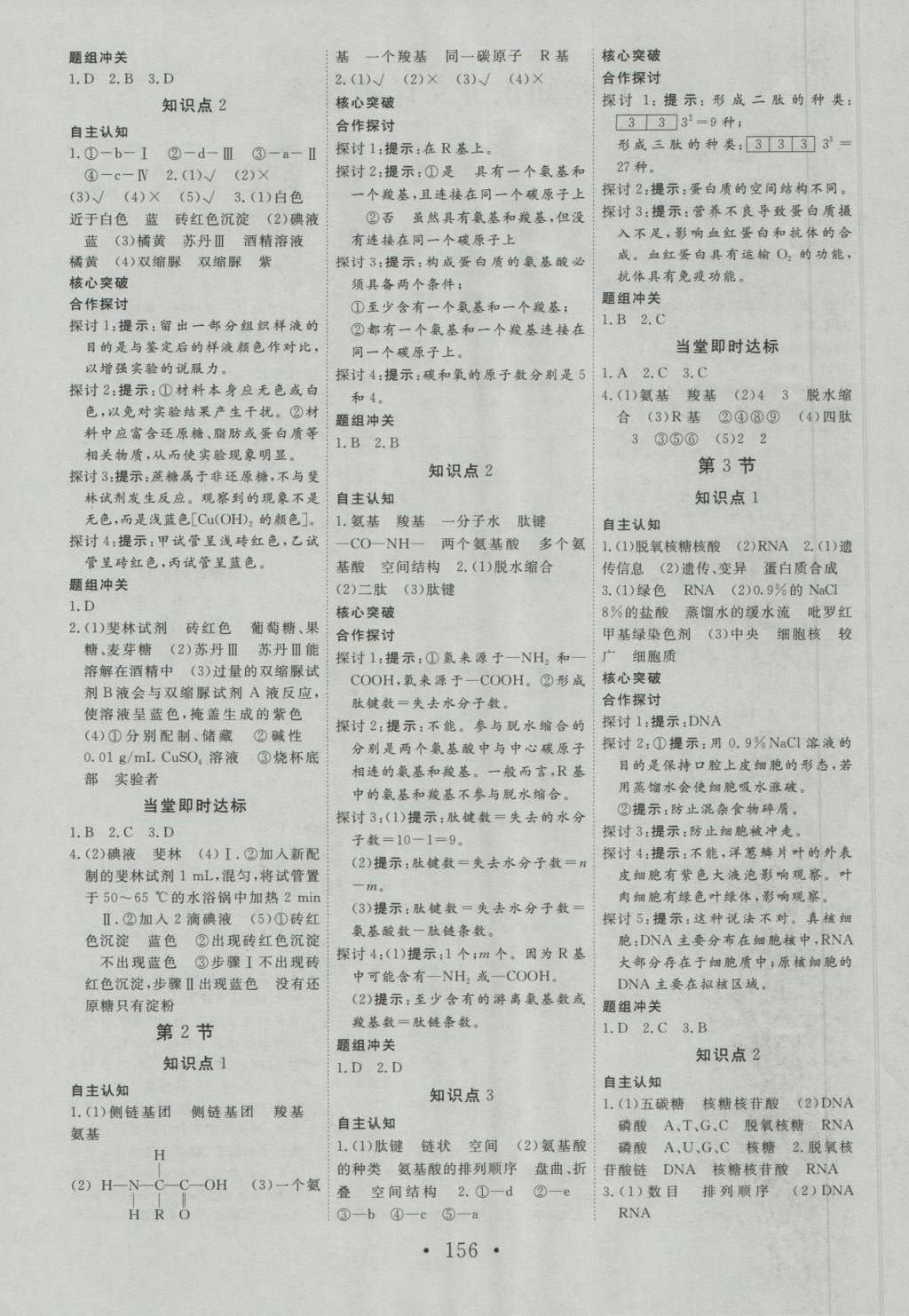 2016年课堂新坐标高中同步导学案生物必修1人教版 参考答案第2页