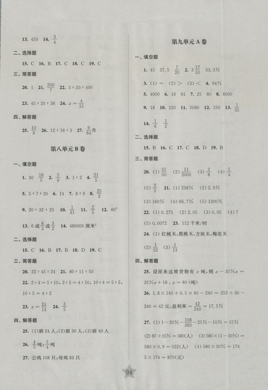 2016年交大之星學(xué)業(yè)水平單元測(cè)試卷六年級(jí)數(shù)學(xué)上冊(cè) 參考答案第6頁(yè)