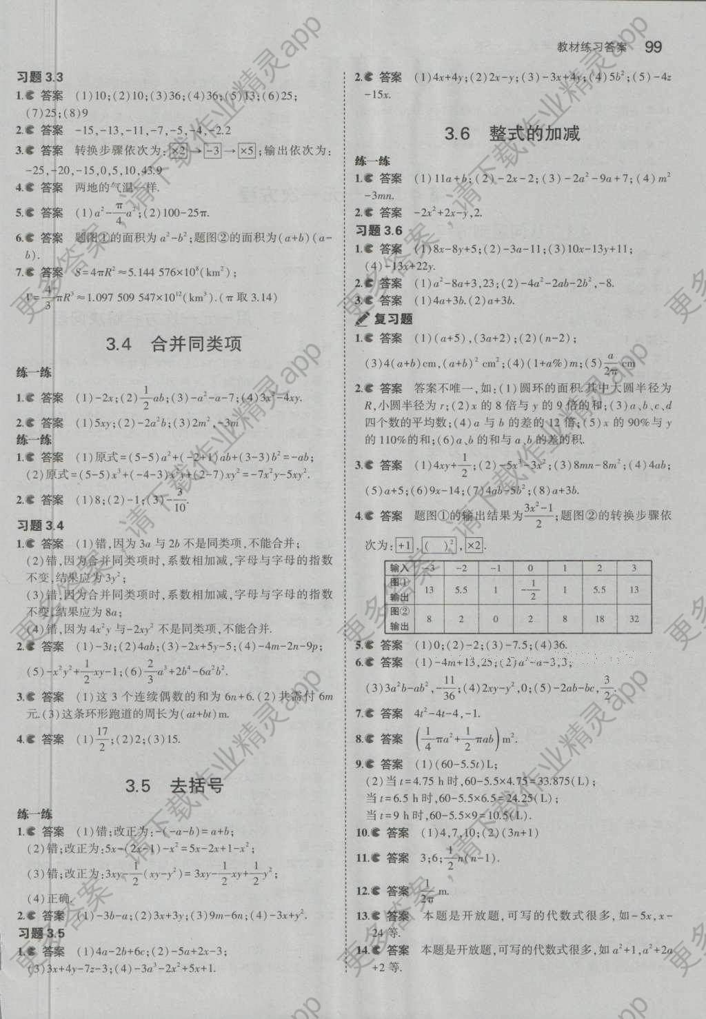 参考答案第60页 参考答案 相关练习册答案 课本苏科版七年级数学