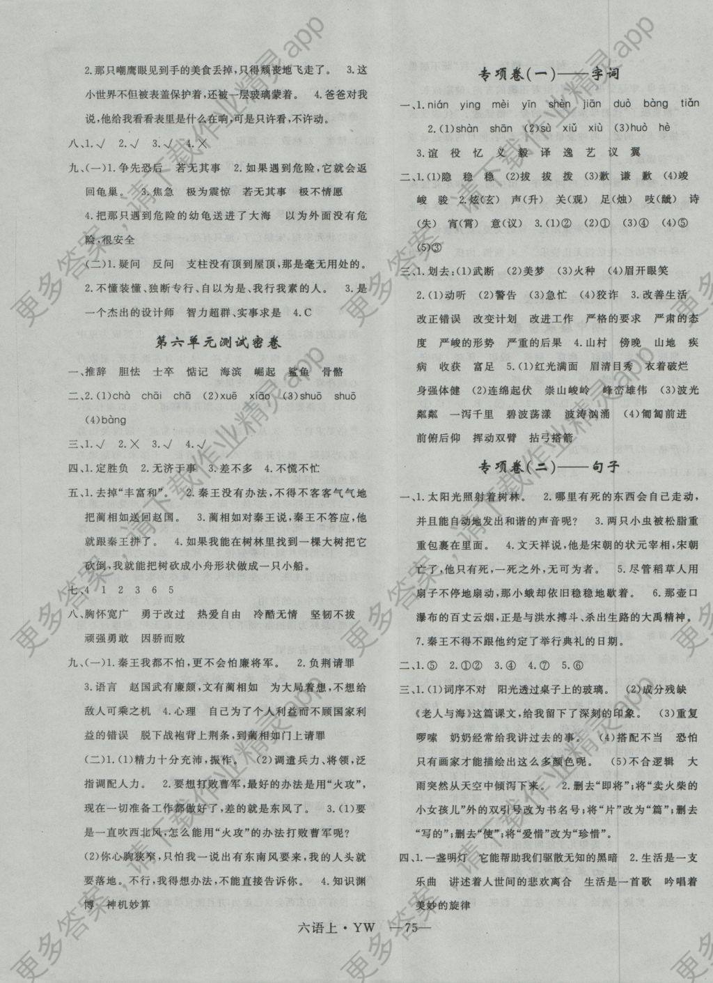 2016年优翼优干线单元加期末卷六年级语文上