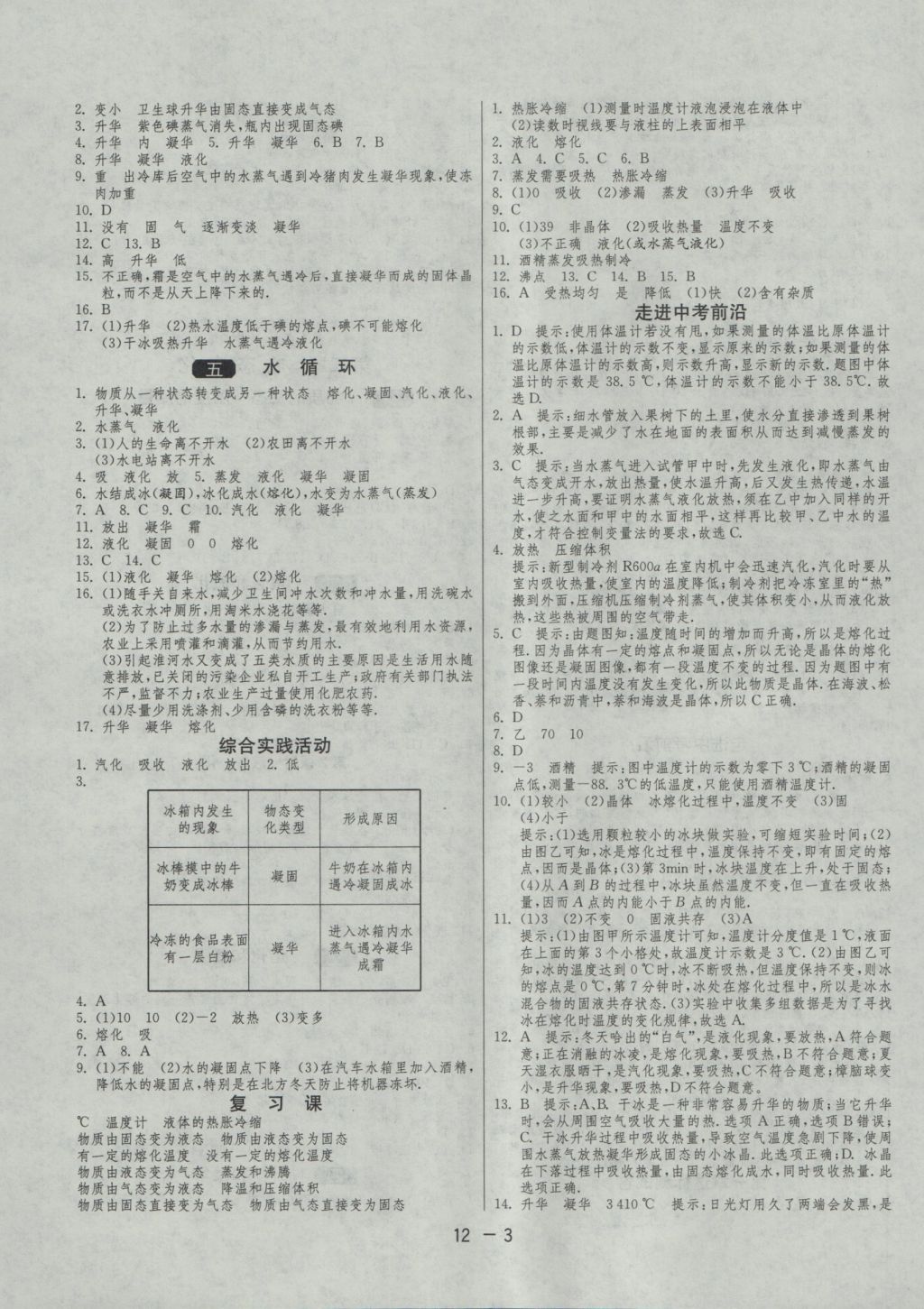 2016年1課3練單元達標測試八年級物理上冊蘇科版 參考答案第3頁