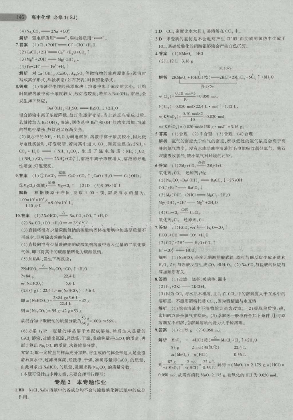 課本高中化學必修1蘇教版 參考答案第10頁