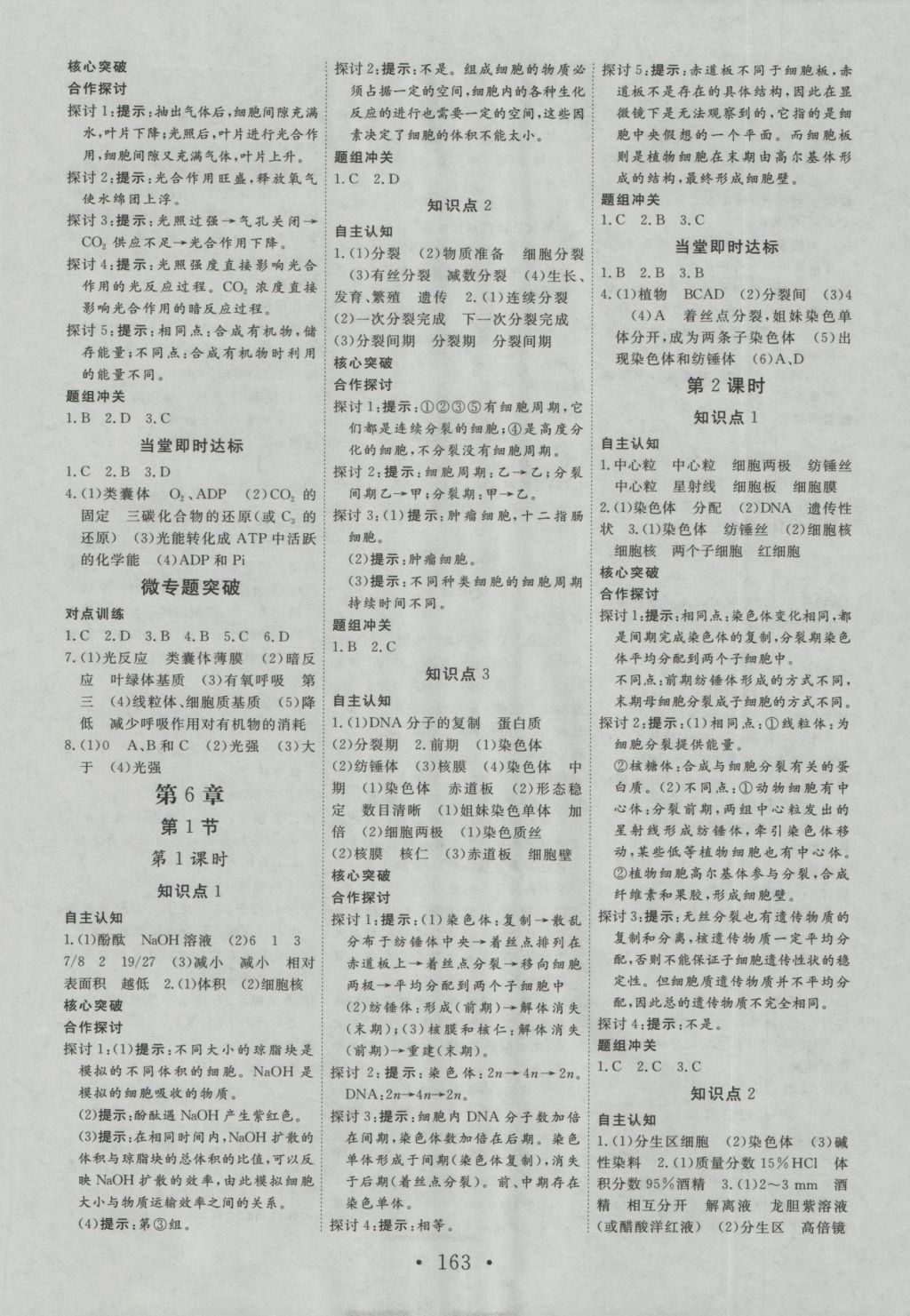 2016年课堂新坐标高中同步导学案生物必修1人教版 参考答案第9页