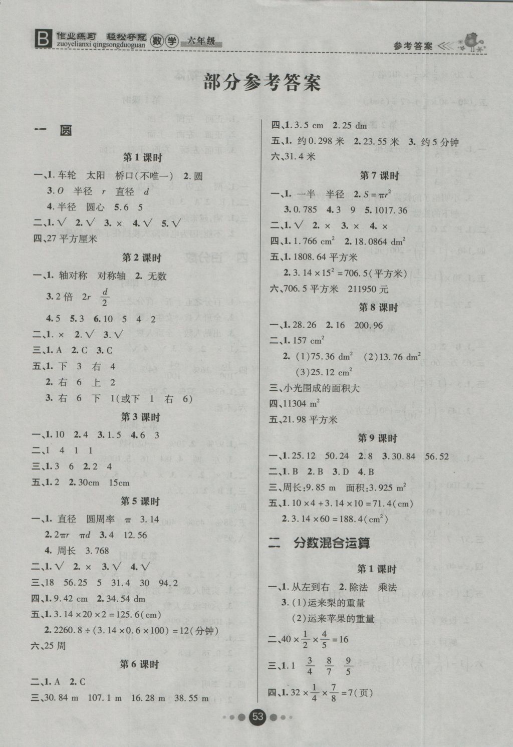 2016年金質(zhì)課堂優(yōu)效作業(yè)本六年級(jí)數(shù)學(xué)上冊(cè)北師大版 參考答案第1頁(yè)