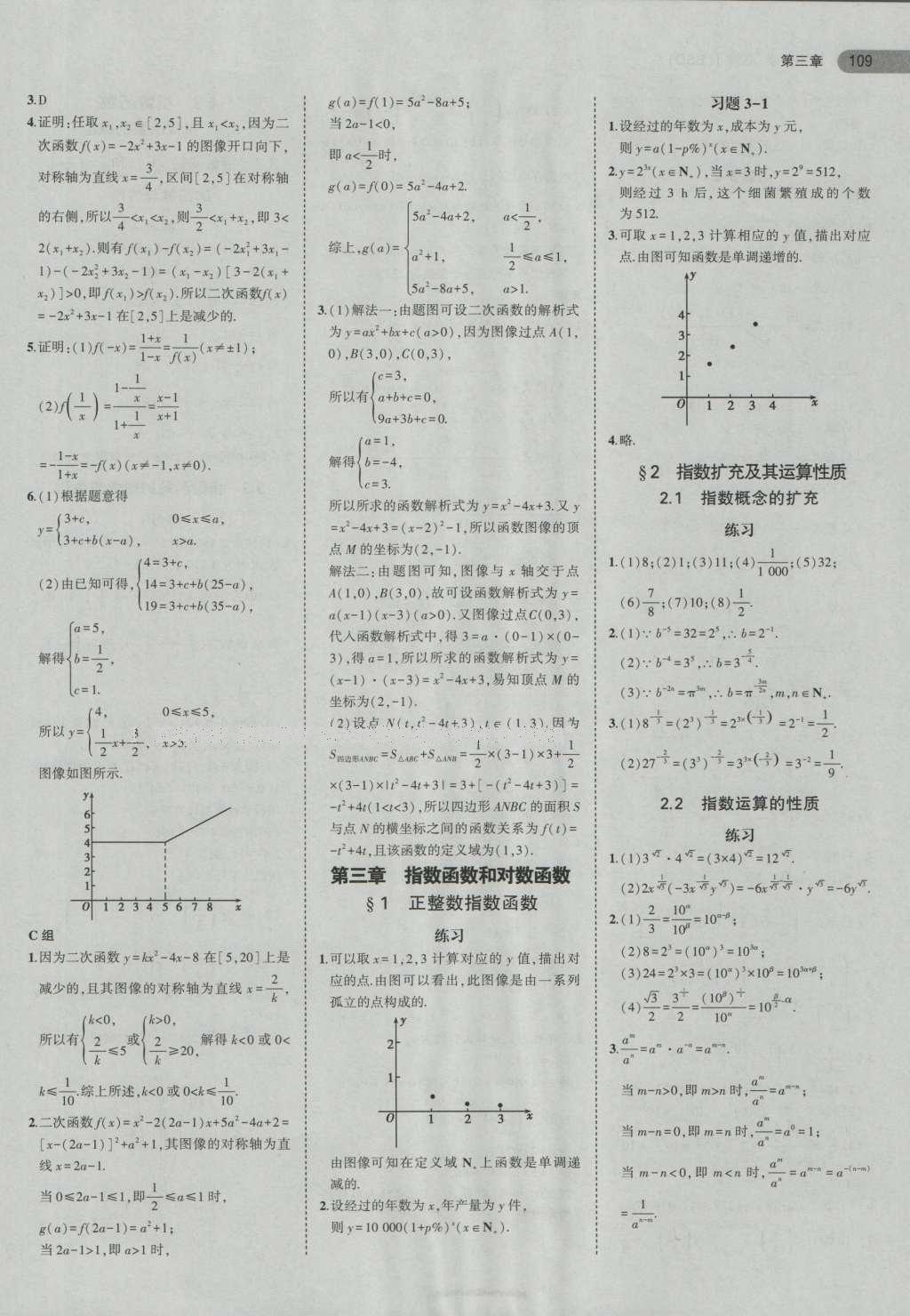 課本高中數(shù)學(xué)必修1北師大版 參考答案第7頁(yè)