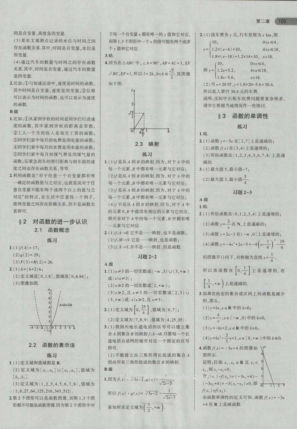 課本高中數(shù)學(xué)必修1北師大版 參考答案第17頁(yè)