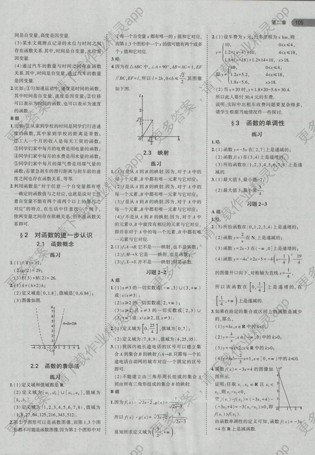 课本高中数学必修1北师大版 参考答案第17页