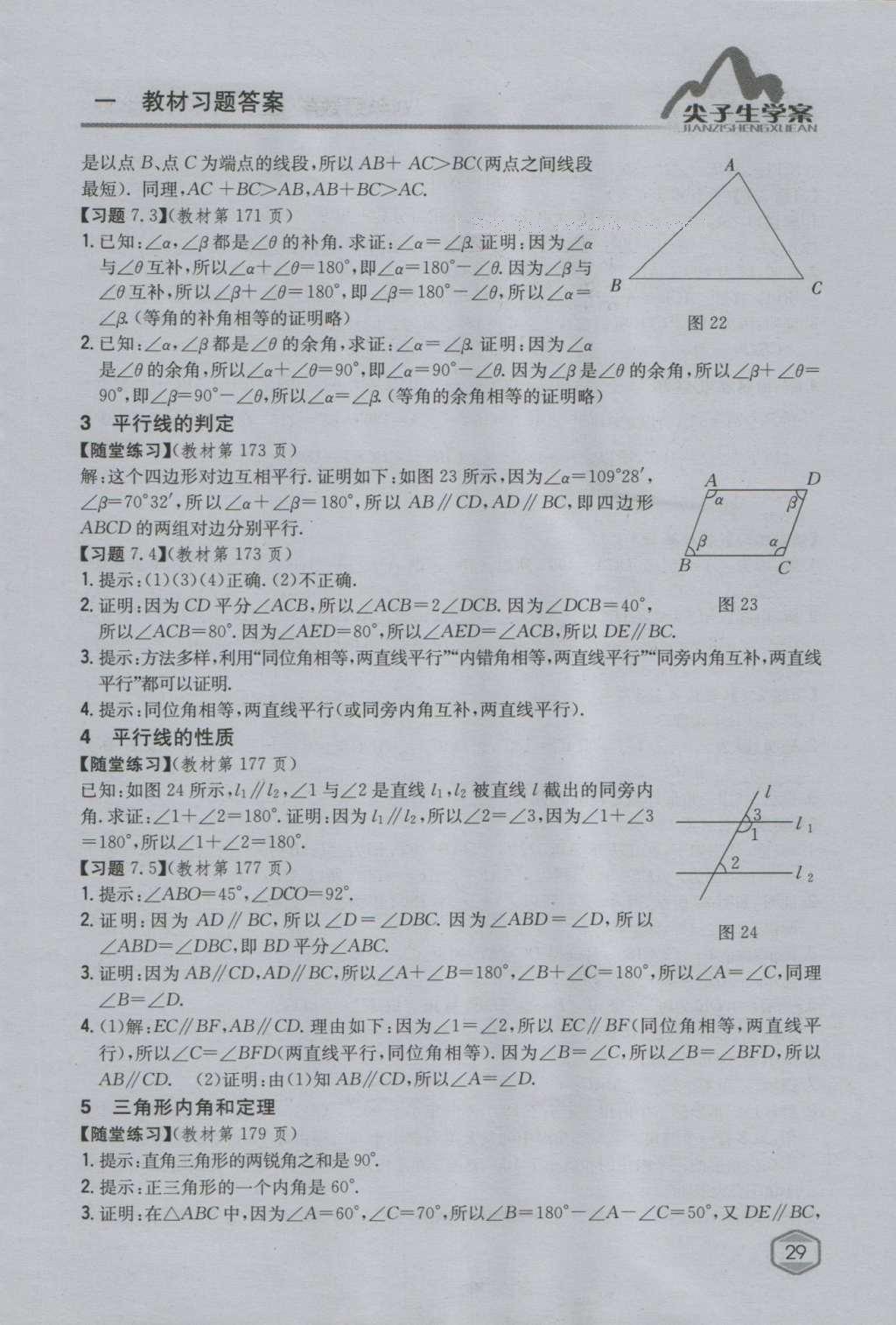 課本北師大版八年級數(shù)學(xué)上冊 參考答案第93頁