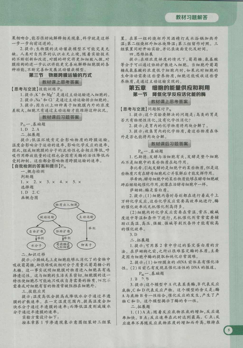 課本高中生物必修1人教版 參考答案第13頁