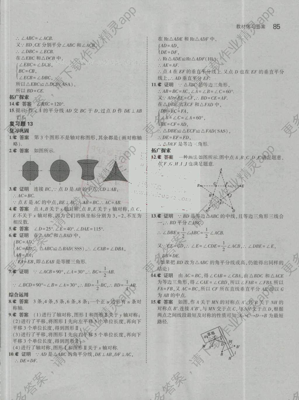 课本人教版八年级数学上册答案