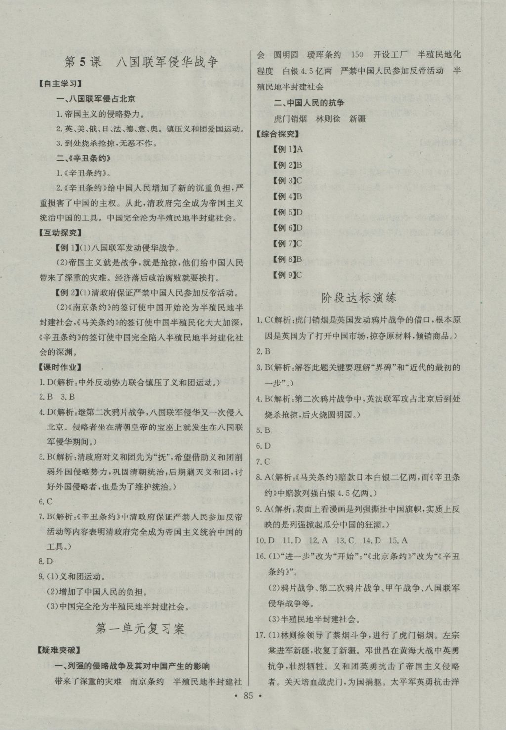 2016年长江全能学案同步练习册八年级历史上册人教版 参考答案第3页