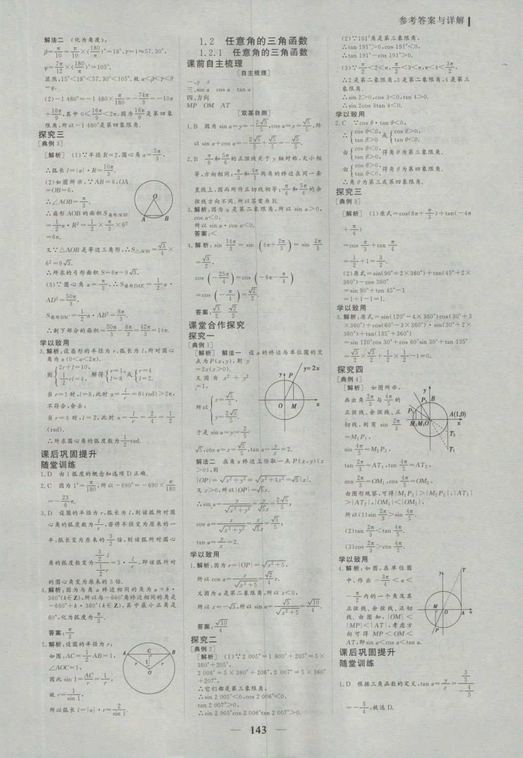 2016年优化探究同步导学案数学必修4 参考答案第1页