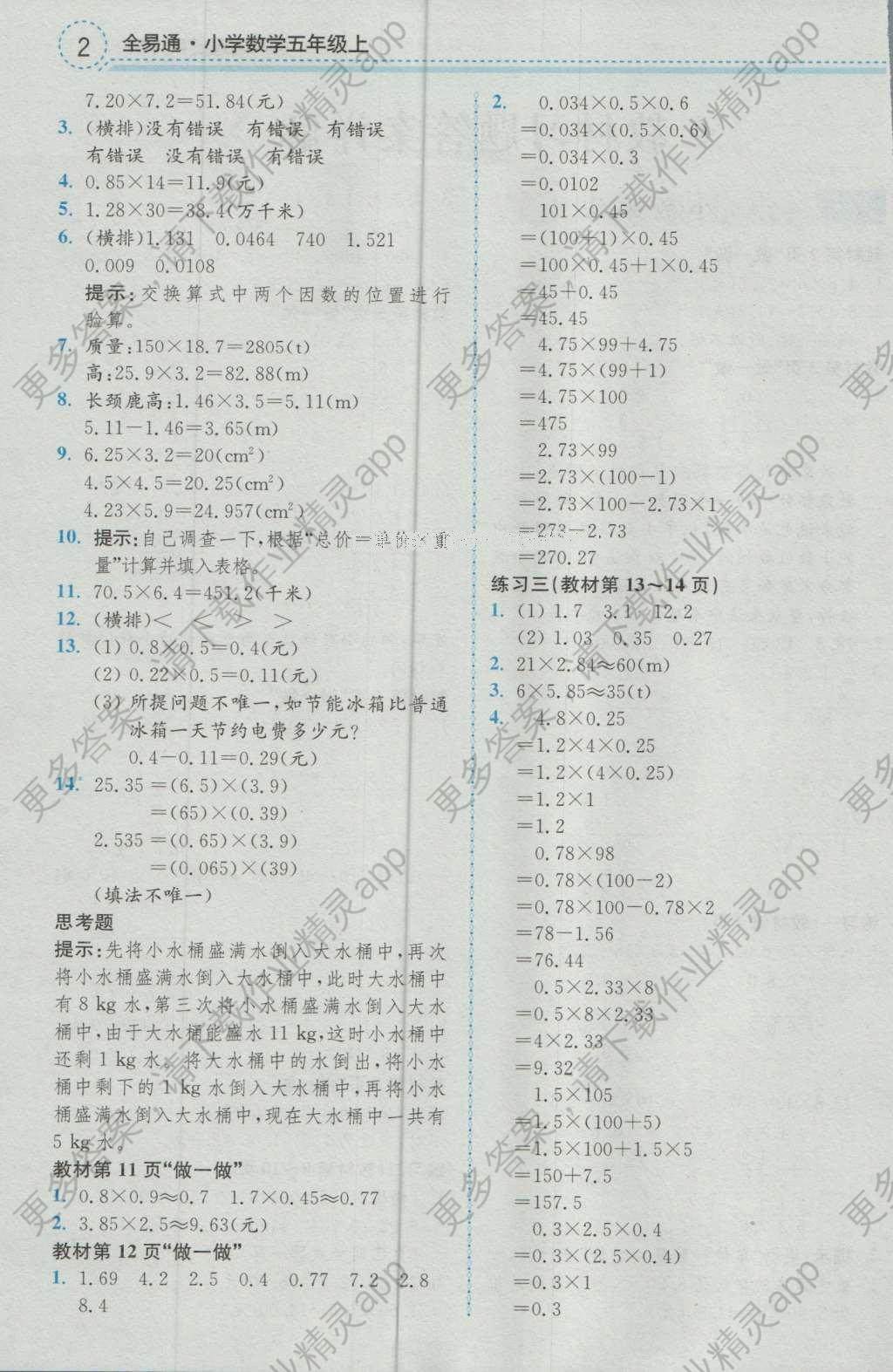 课本人教版五年级数学上册 参考答案第21页