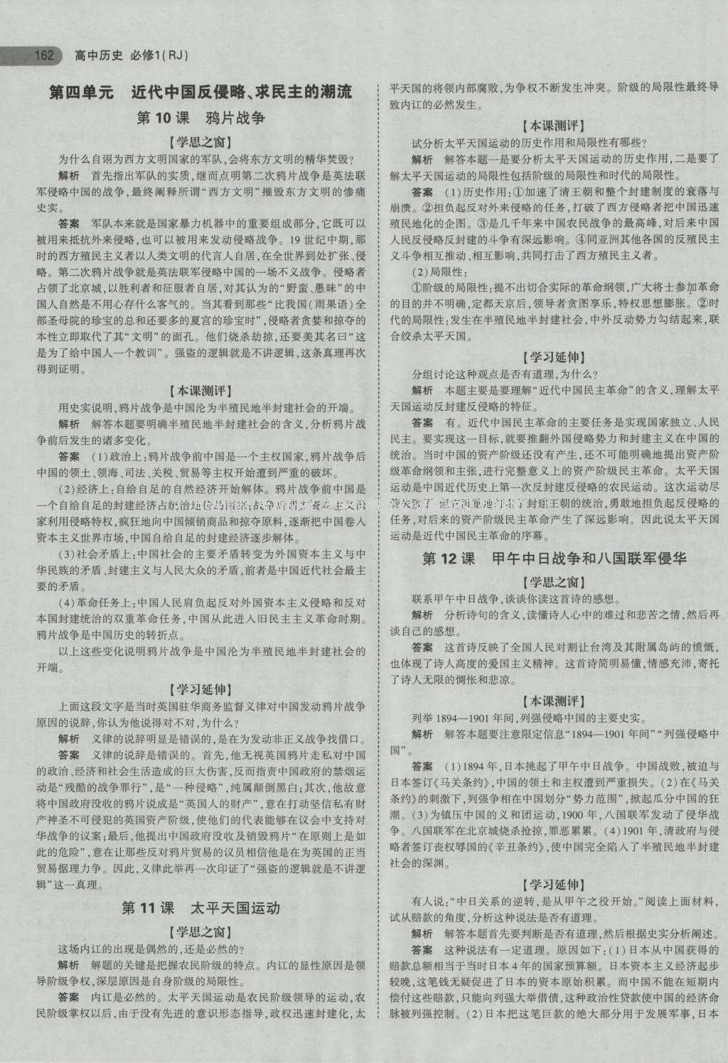 課本高中歷史必修1人教版 參考答案第4頁(yè)