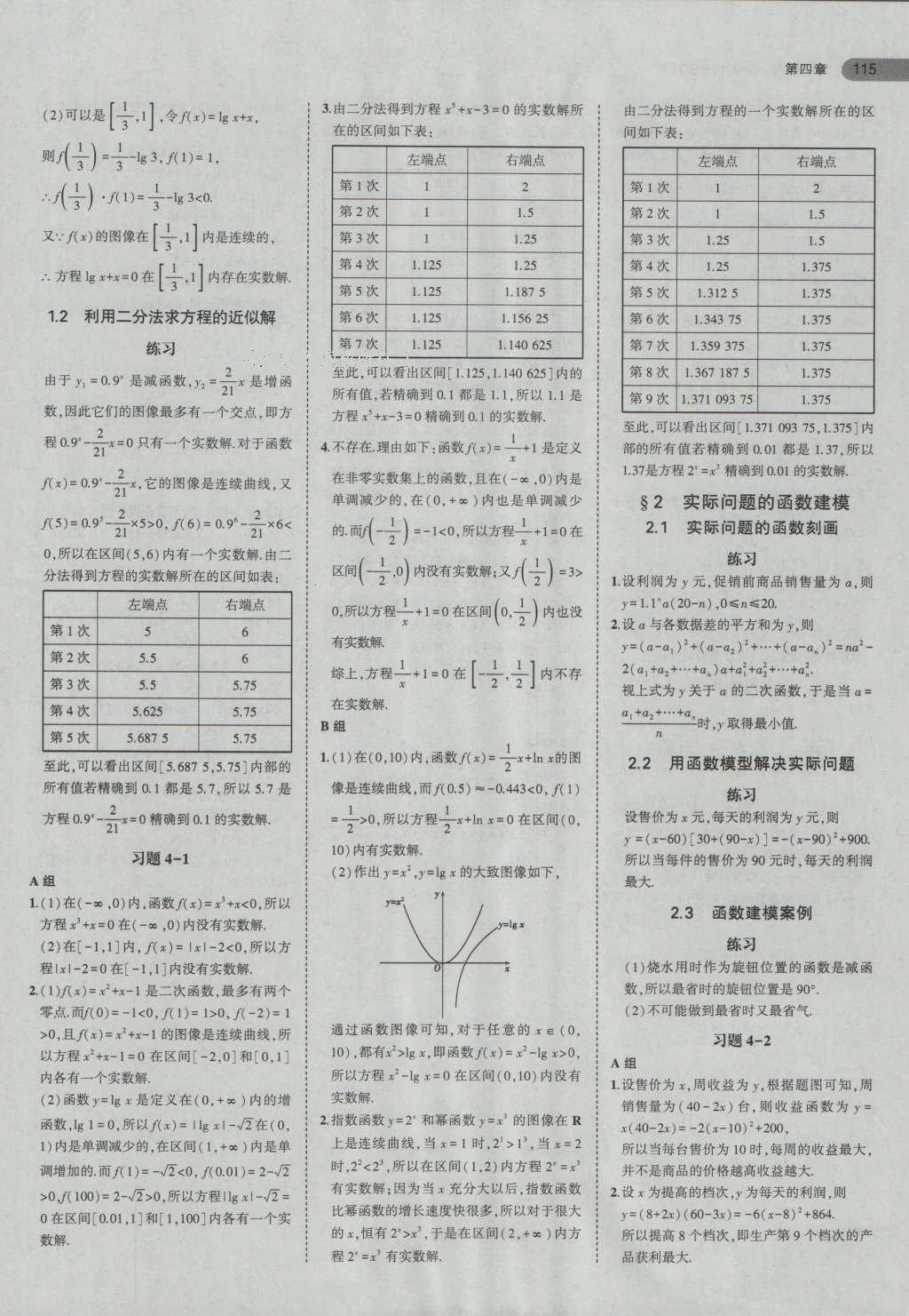 課本高中數(shù)學(xué)必修1北師大版 參考答案第13頁