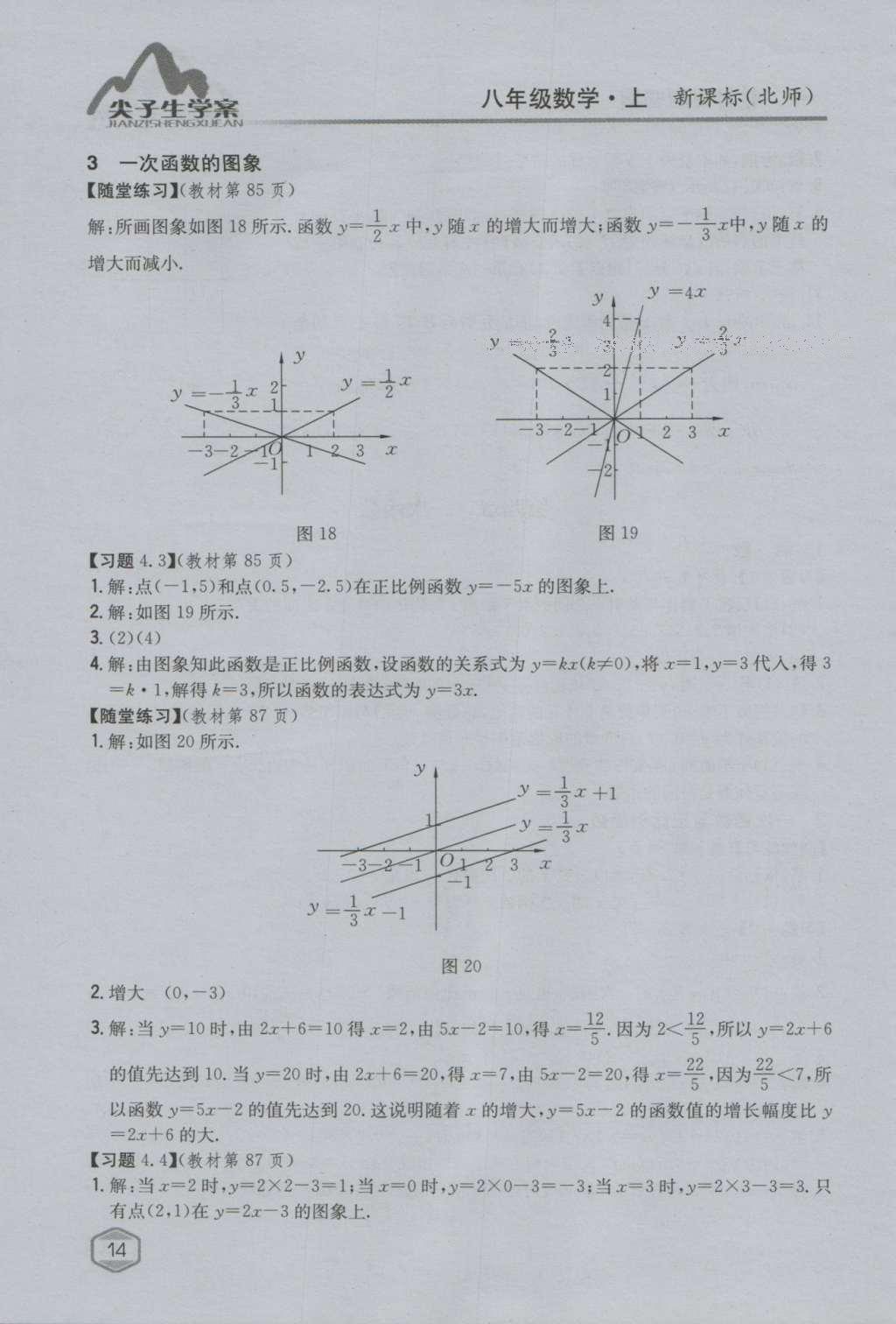 课本北师大版八年级数学上册 参考答案第46页