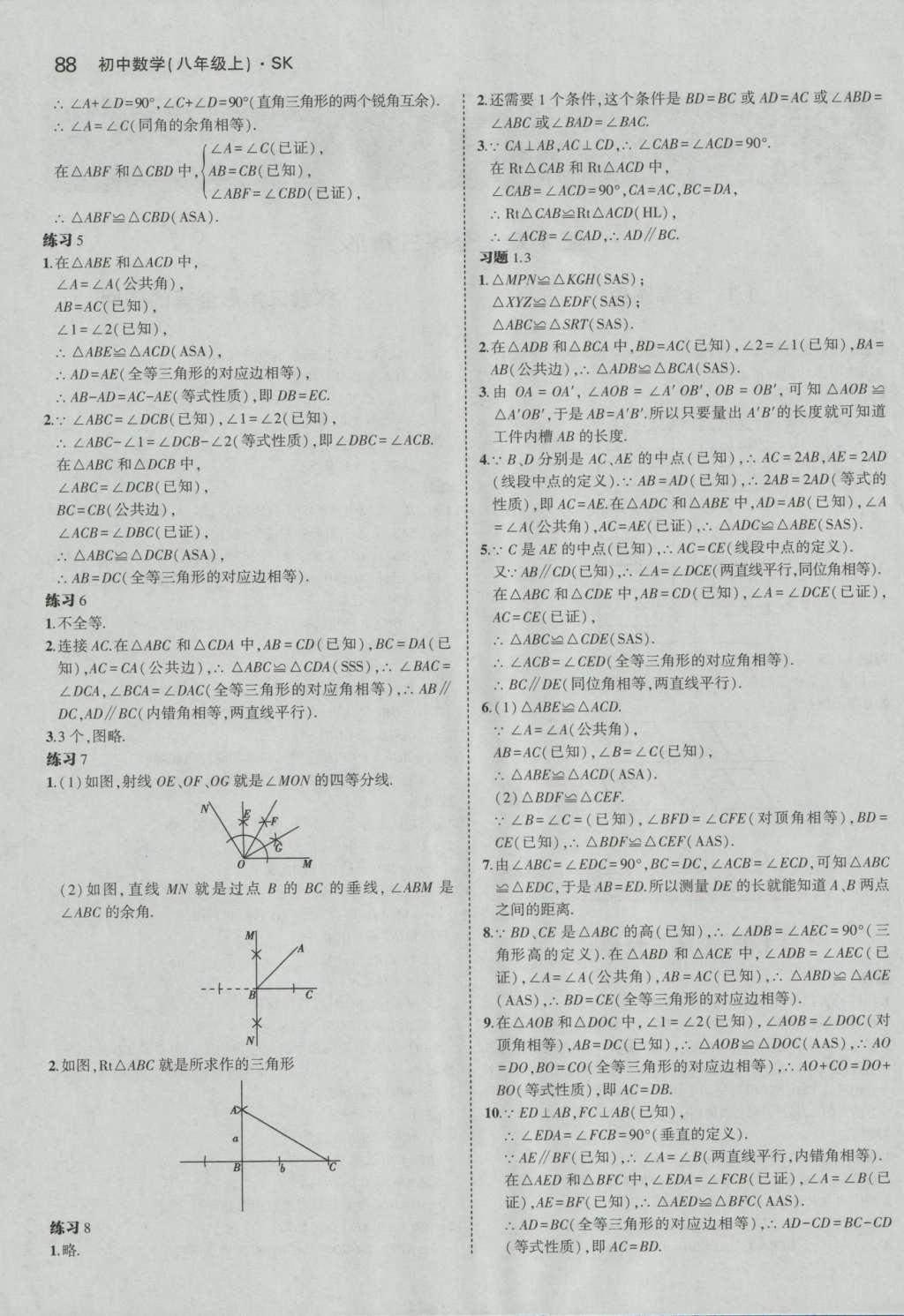 課本蘇科版八年級(jí)數(shù)學(xué)上冊(cè) 參考答案第70頁(yè)