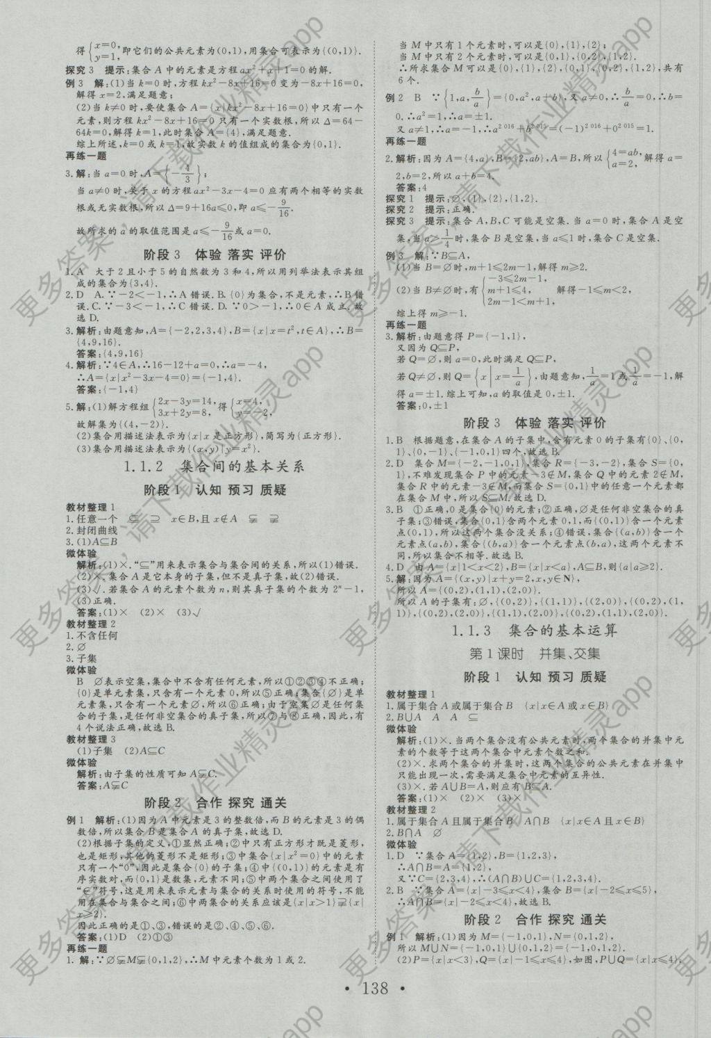 2016年课堂新坐标高中同步导学案数学必修1人
