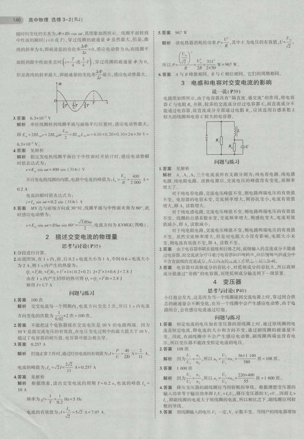 课本人教版高中物理选修3-2 参考答案第4页