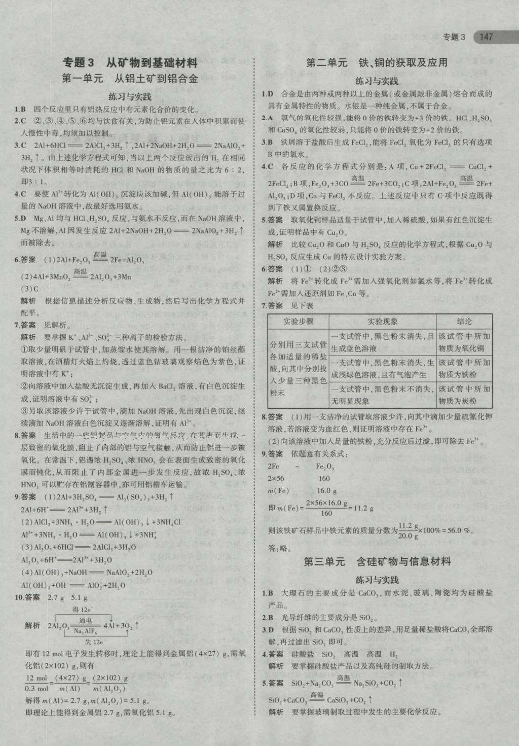 課本高中化學(xué)必修1蘇教版 參考答案第11頁(yè)