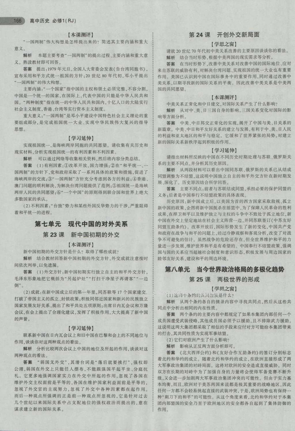 課本高中歷史必修1人教版 參考答案第8頁(yè)