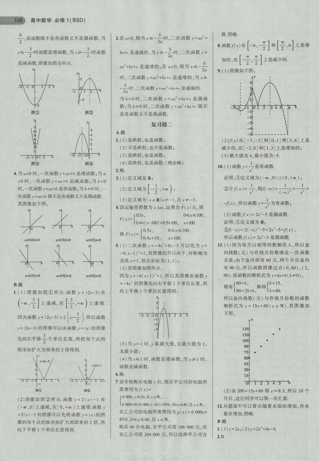 课本高中数学必修1北师大版 参考答案第20页