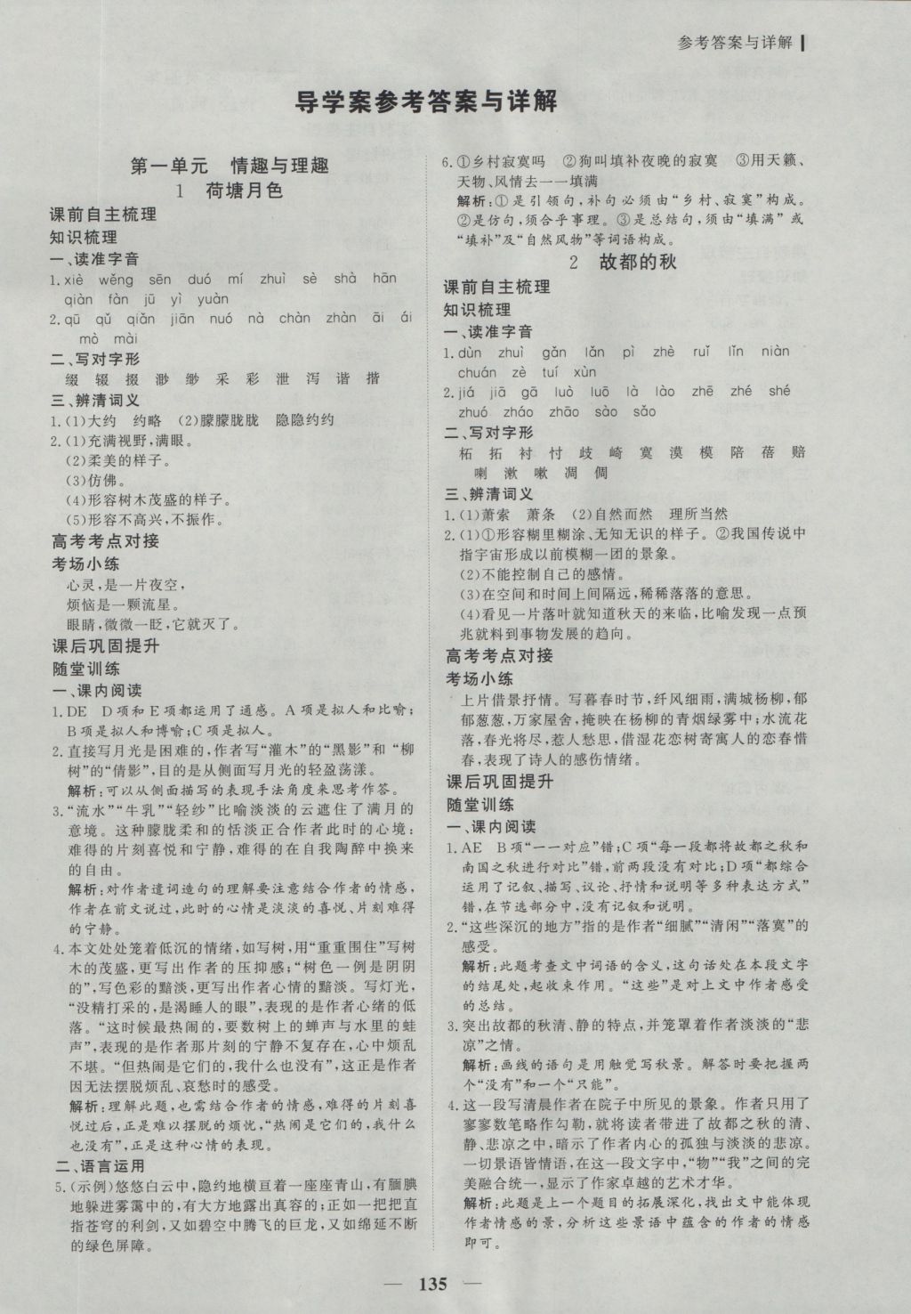 2016年优化探究同步导学案语文必修2 参考答案第1页