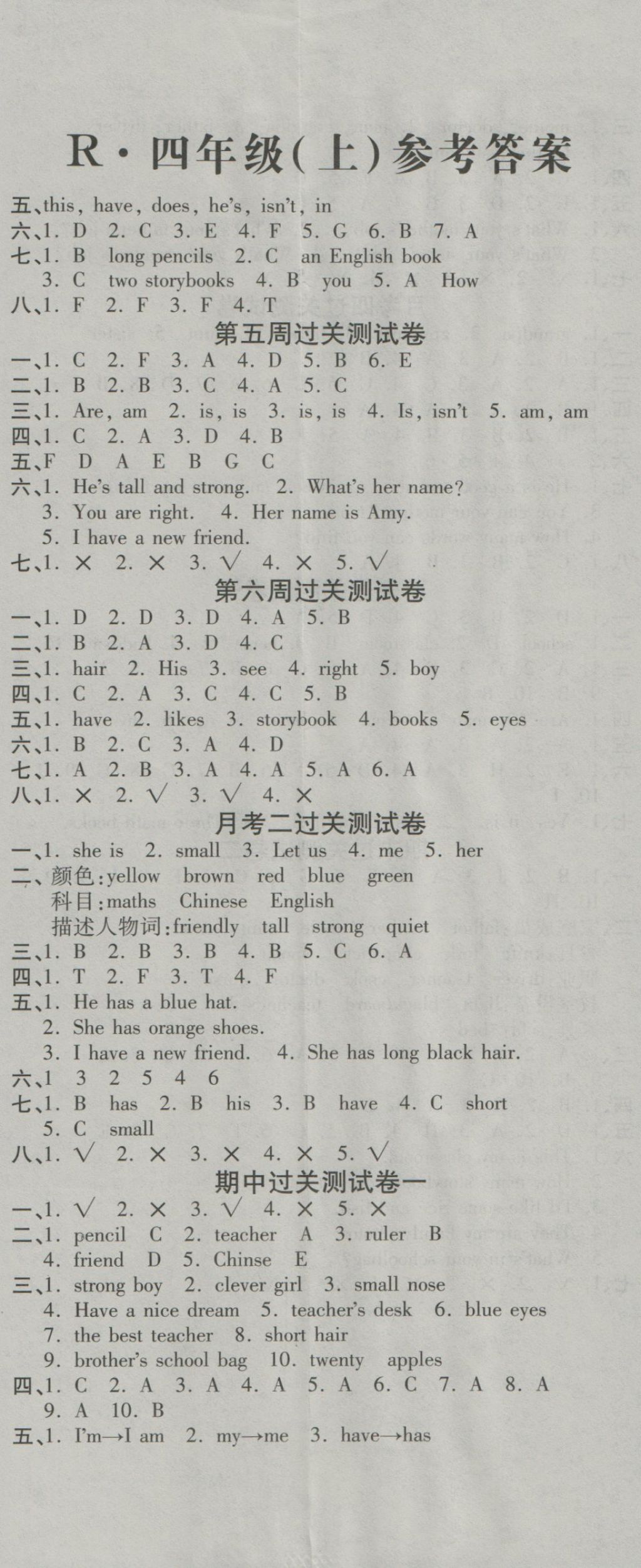 2016年名校百分卷四年級(jí)英語(yǔ)上冊(cè)人教版 名校百分卷第2頁(yè)