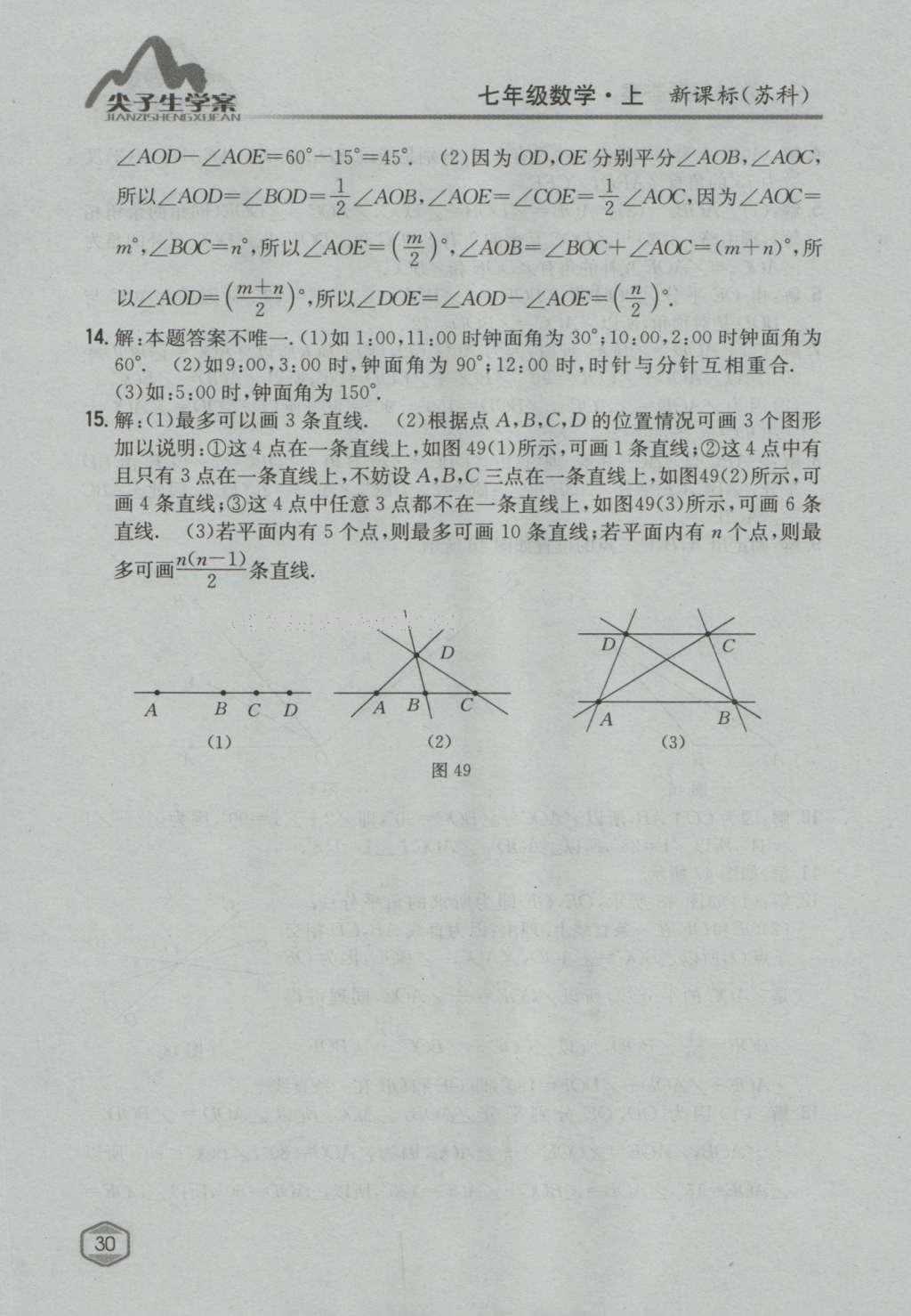 课本苏科版七年级数学上册 参考答案第29页