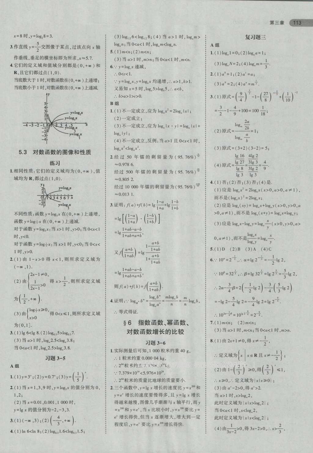 課本高中數(shù)學必修1北師大版 參考答案第11頁