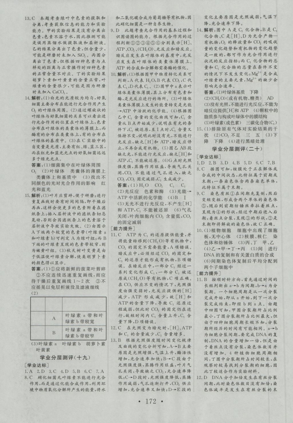 2016年课堂新坐标高中同步导学案生物必修1人教版 参考答案第18页