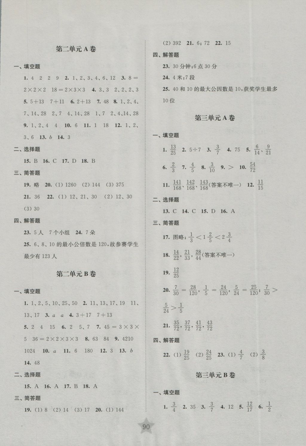 2016年交大之星學(xué)業(yè)水平單元測(cè)試卷六年級(jí)數(shù)學(xué)上冊(cè) 參考答案第2頁