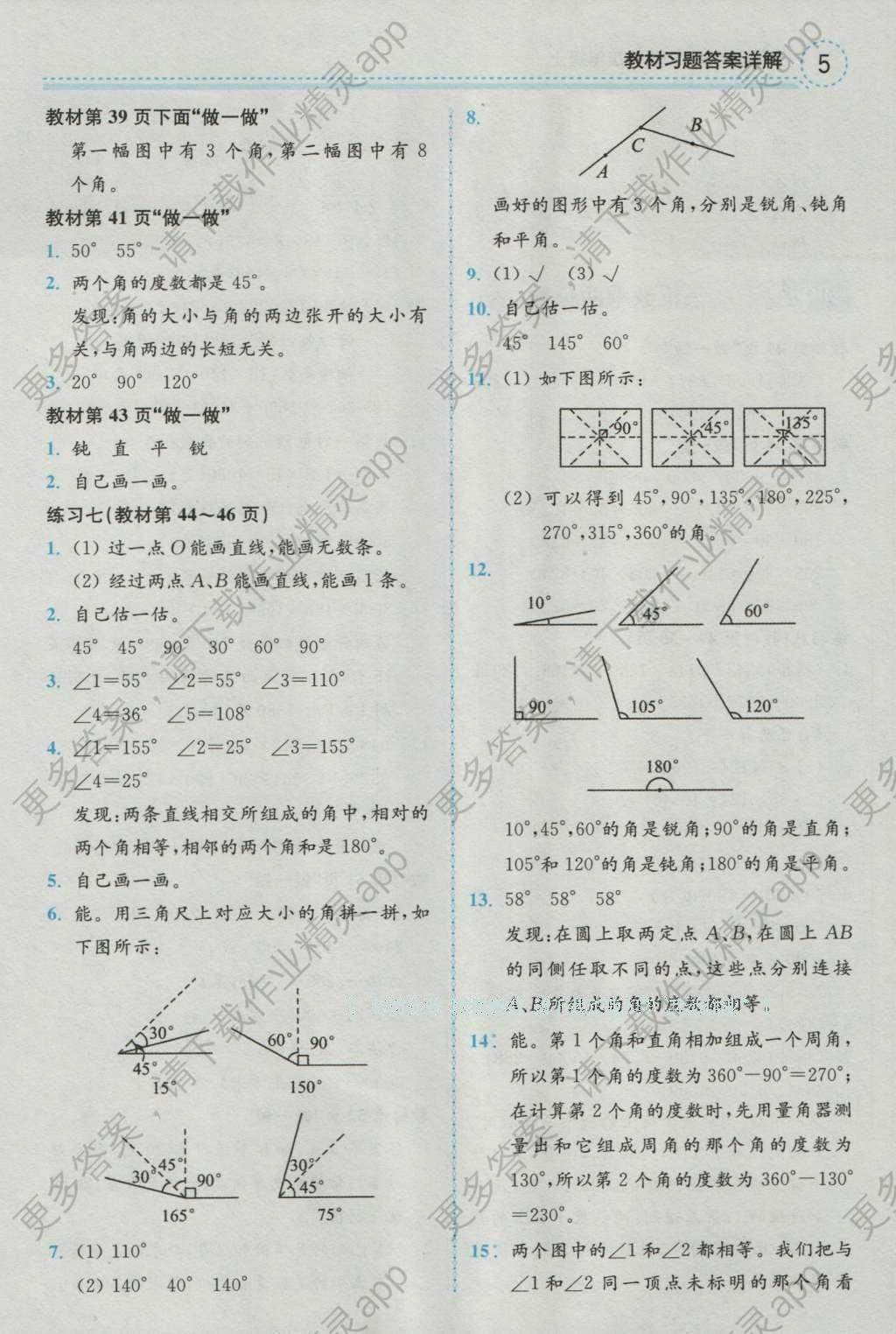 课本人教版四年级数学上册