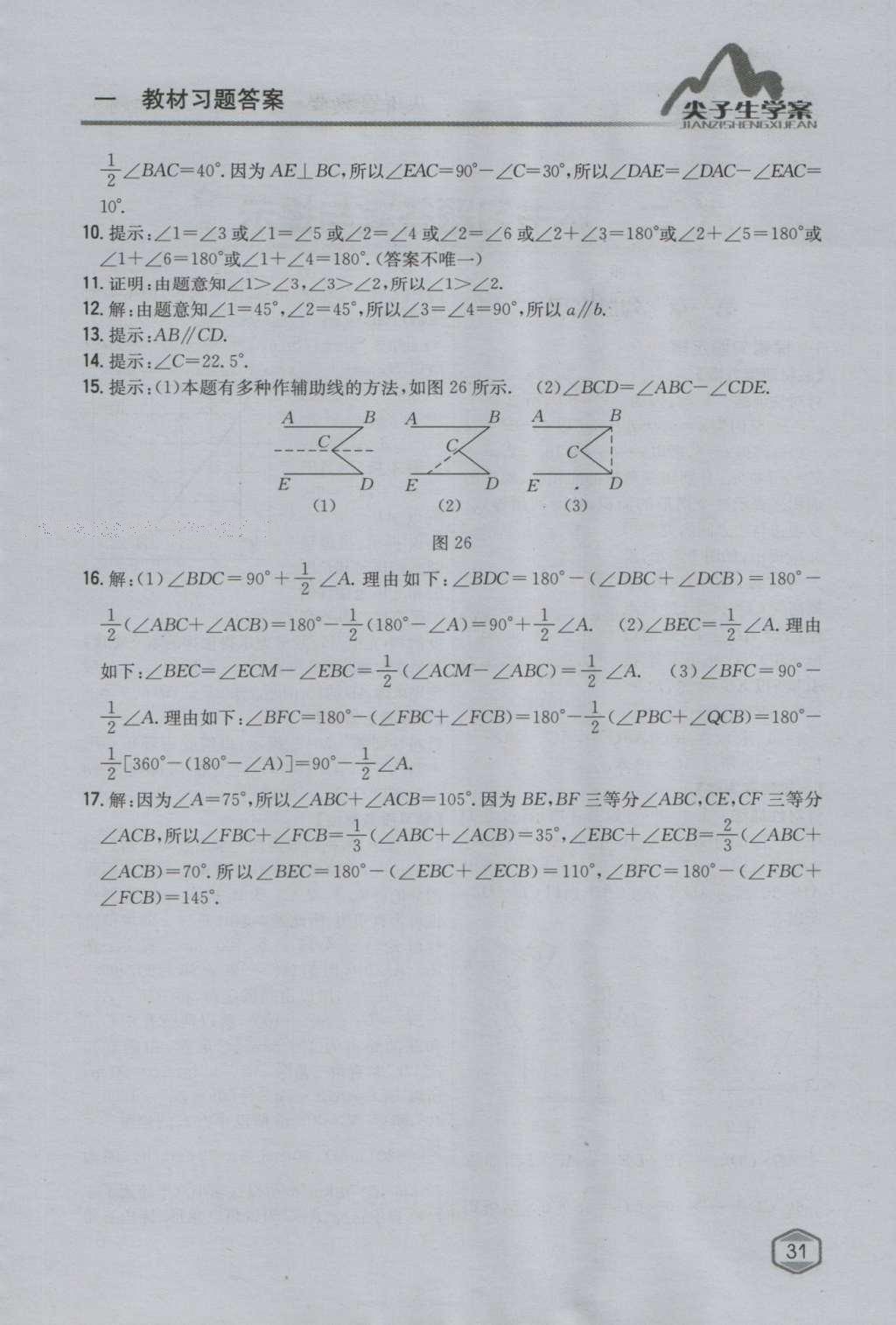 課本北師大版八年級數(shù)學(xué)上冊 參考答案第95頁