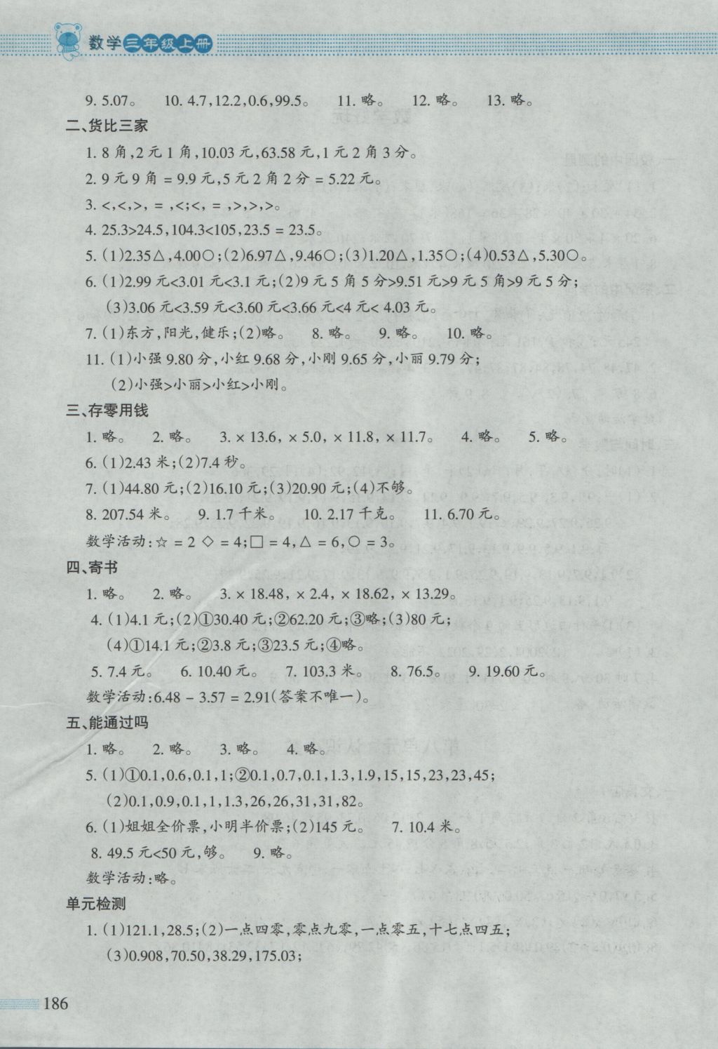 2016年课堂精练三年级数学上册北师大版大庆专版 参考答案第13页