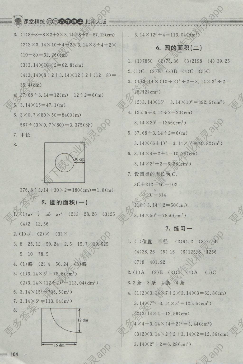 2016年课堂精练六年级数学上册北师大版