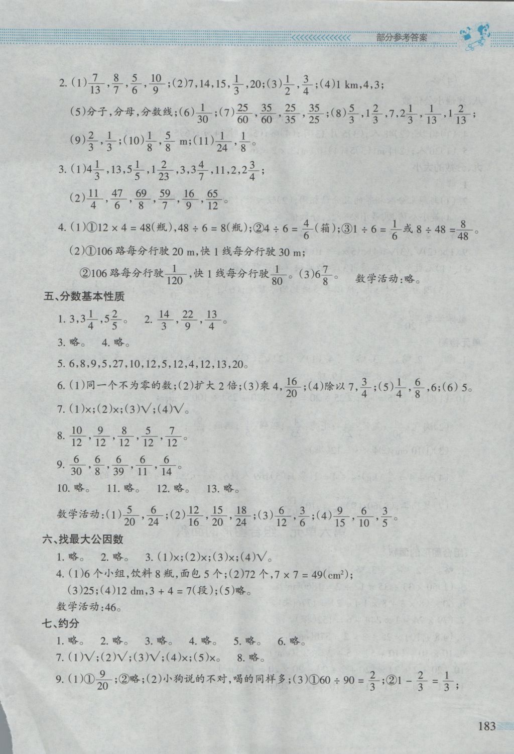 2016年課堂精練五年級(jí)數(shù)學(xué)上冊(cè)北師大版大慶專版 參考答案第8頁