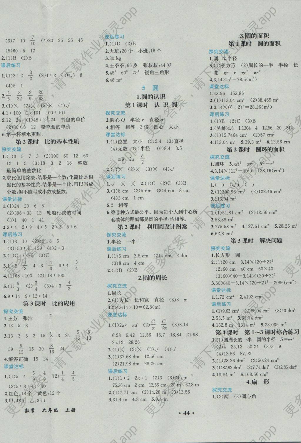 2016年胜券在握同步解析与测评六年级数学上册人教版重庆专版