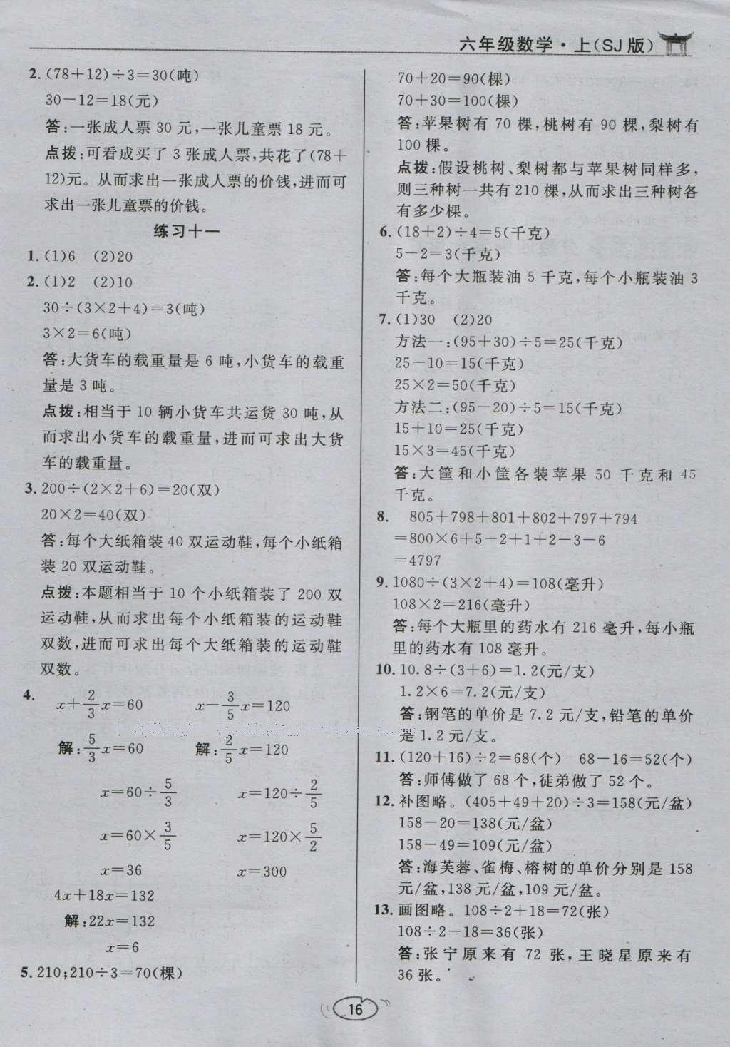 課本蘇教版六年級(jí)數(shù)學(xué)上冊(cè) 參考答案第46頁