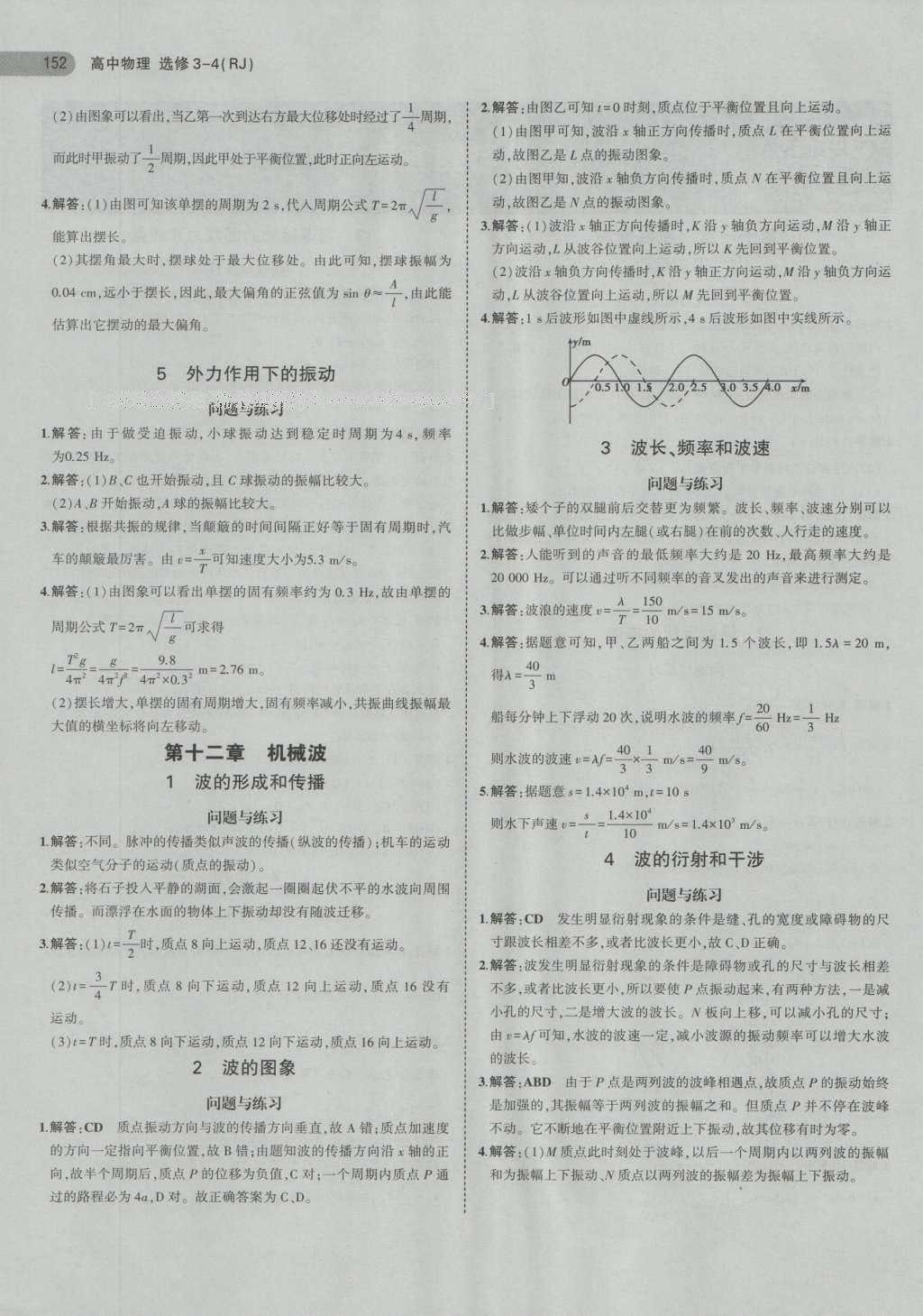 課本高中物理選修3-5人教版 參考答案第7頁