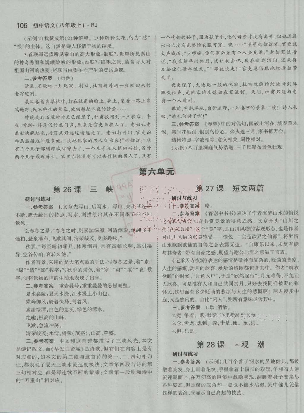 課本人教版八年級語文上冊 參考答案第41頁