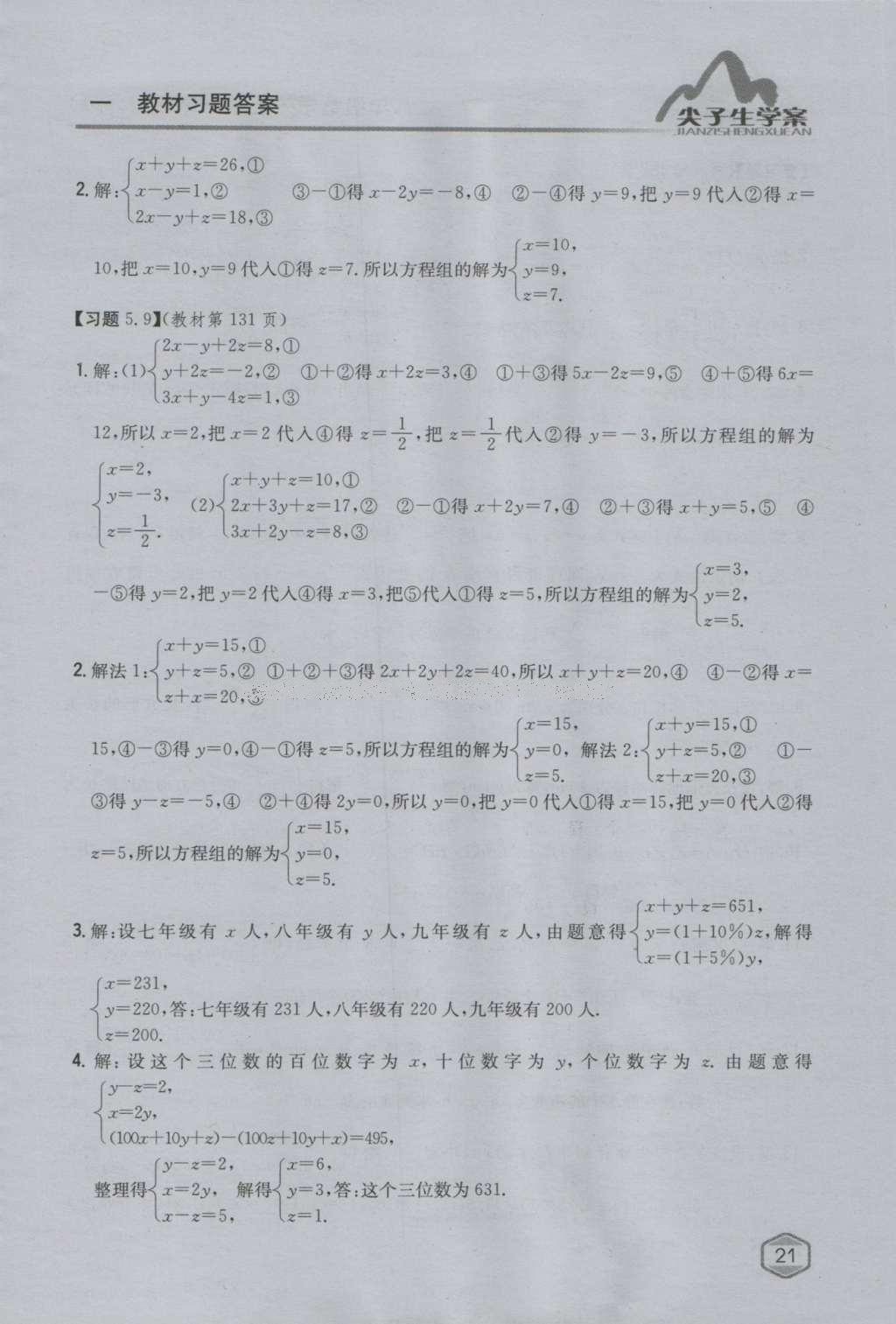 課本北師大版八年級(jí)數(shù)學(xué)上冊(cè) 參考答案第85頁(yè)